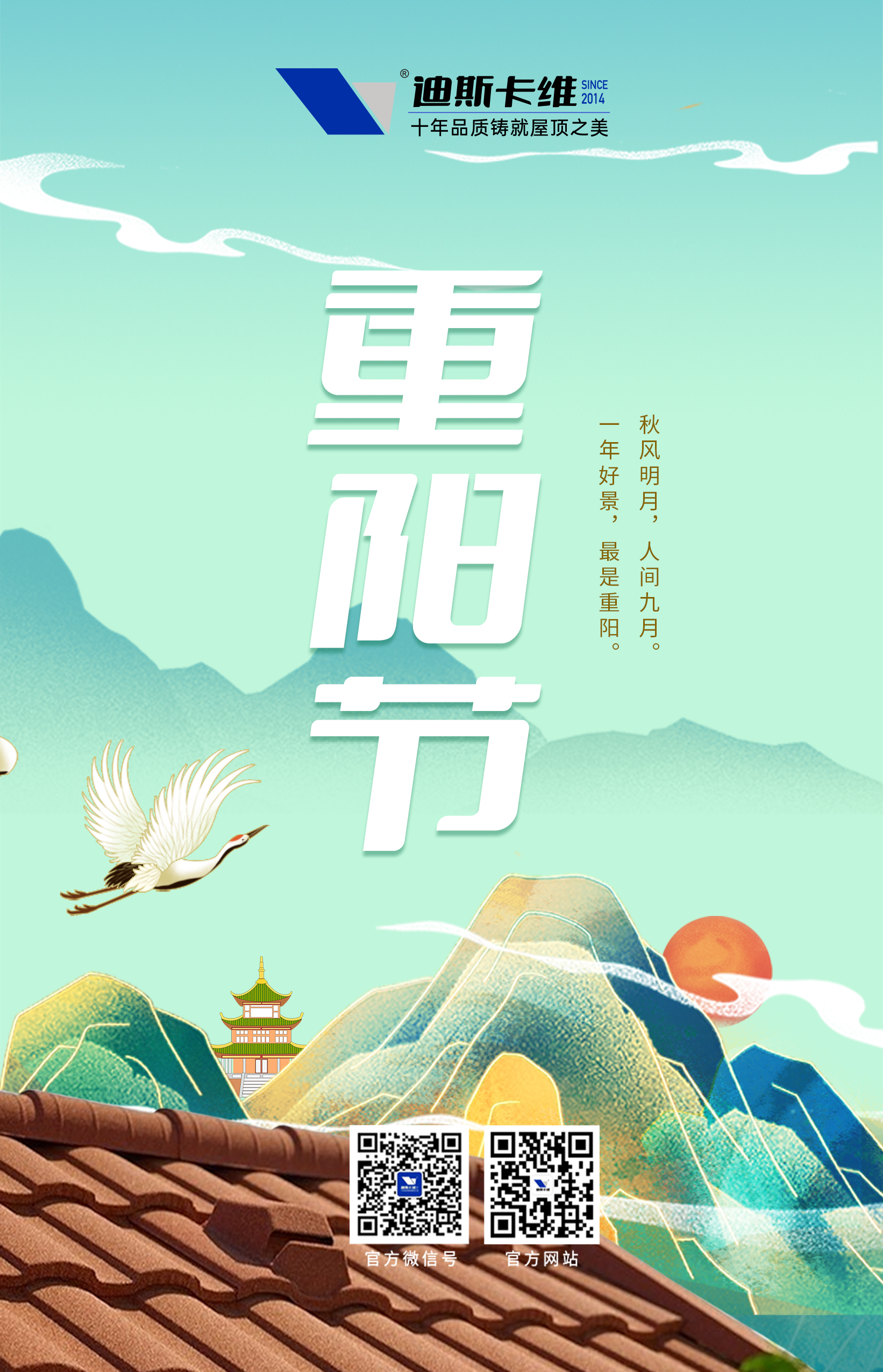 迪斯卡維·重陽(yáng)節(jié)丨年年逢重陽(yáng)，歲歲皆平安(圖1)